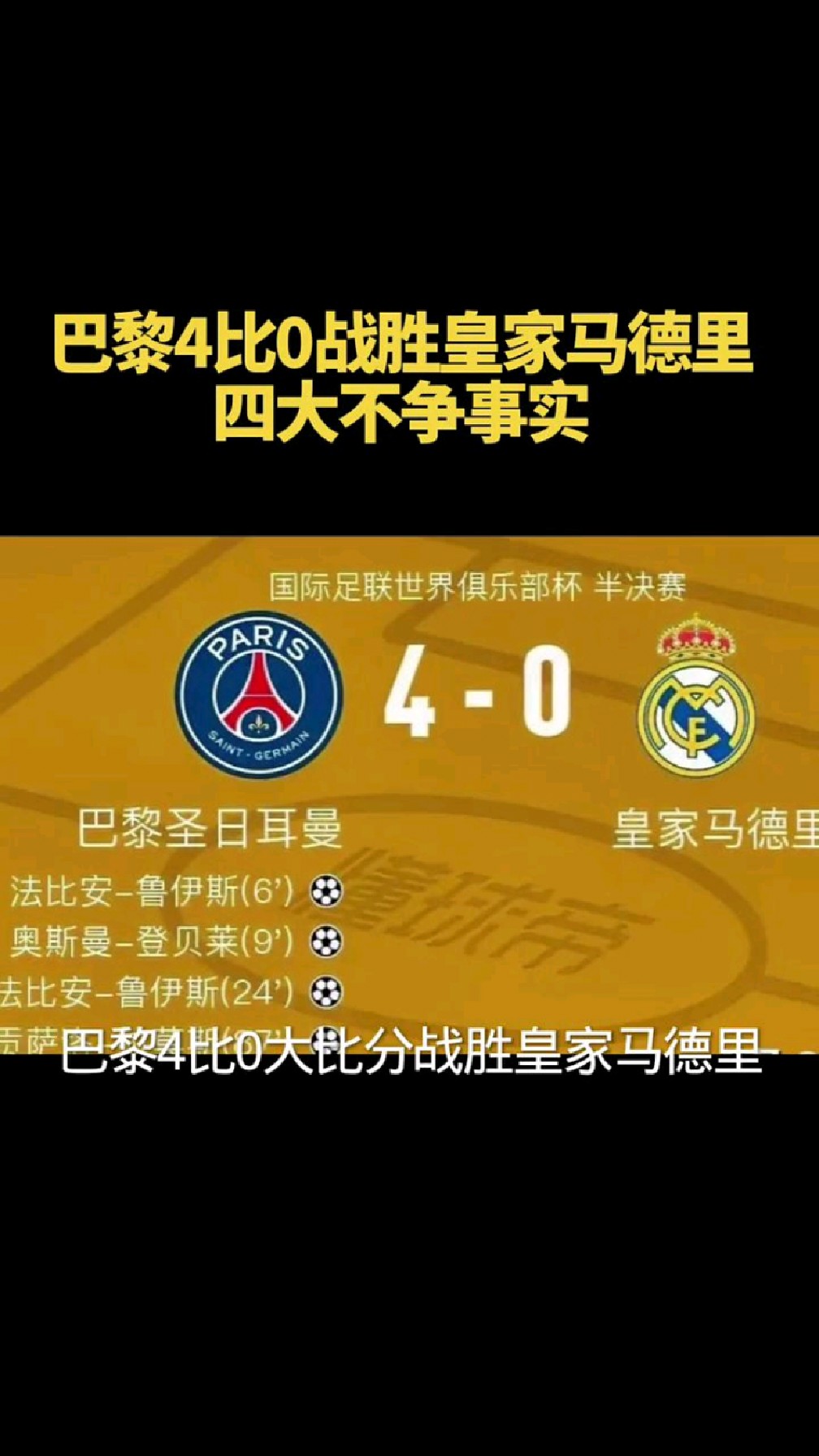 关于皇家马德里客场逼平对手，下一轮晋级的信息