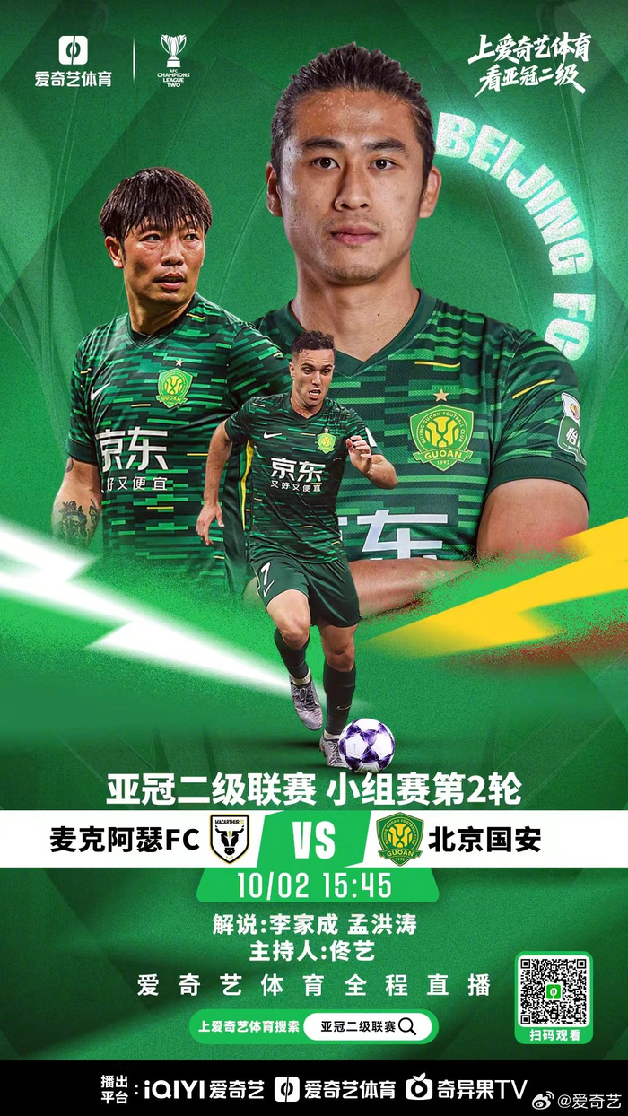 关于马赛战胜北京国安继续迈向亚冠之路的信息