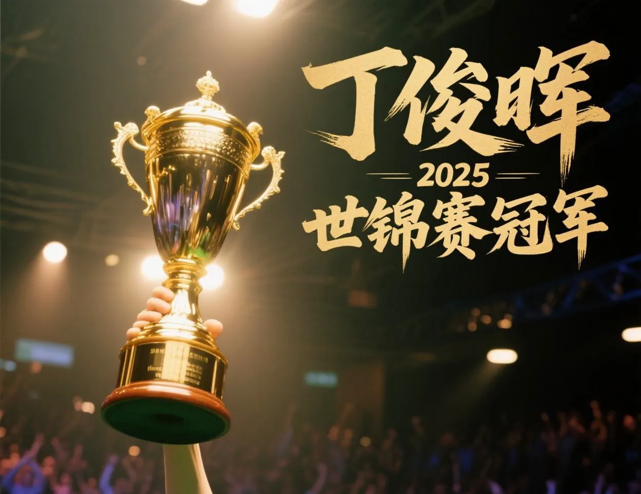 关于凭实力取胜，球队晋级下一轮的信息